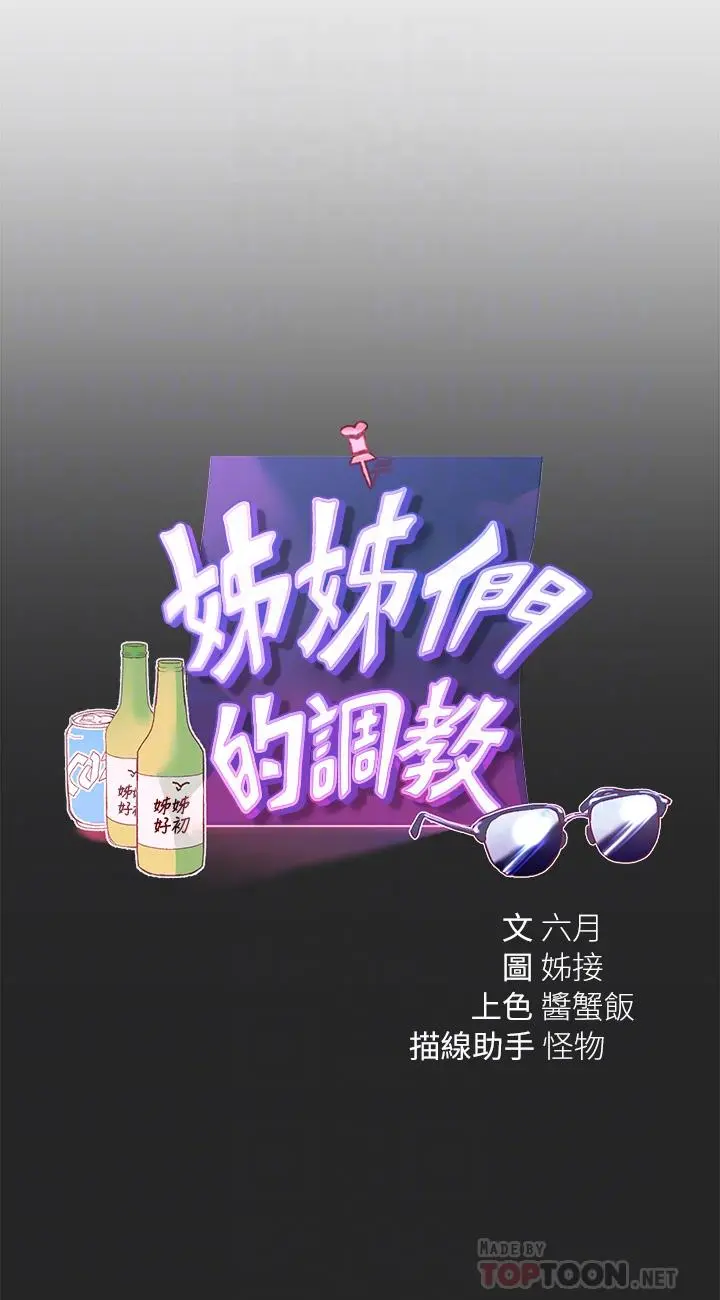 姊姊们的调教 第43话-好久不见了，我的弟弟 第14页
