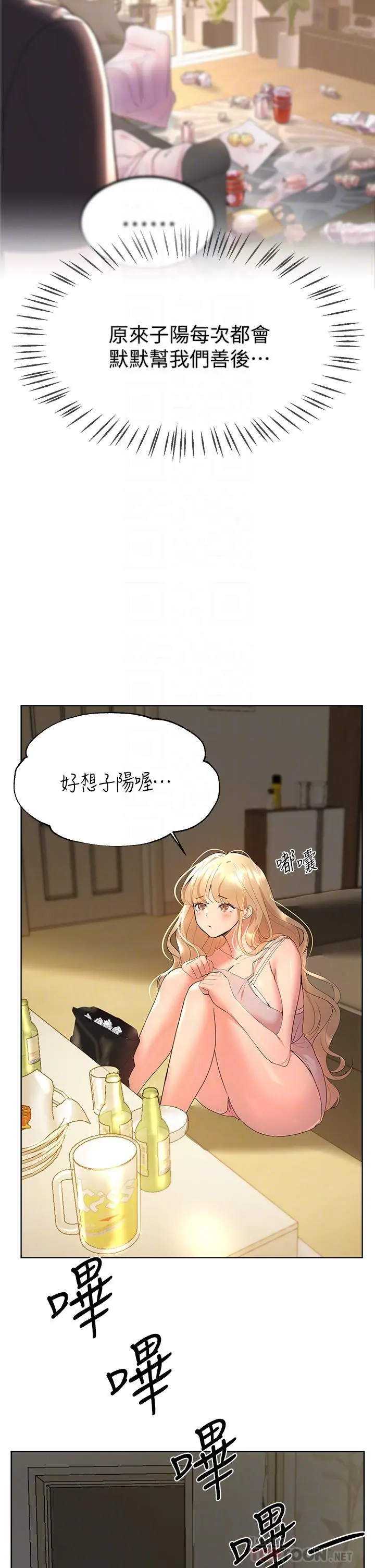 姊姊们的调教 第43话-好久不见了，我的弟弟 第10页
