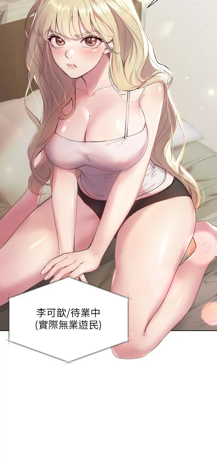姊姊们的调教 第1话-姐姐，可以帮我一个忙吗 第26页