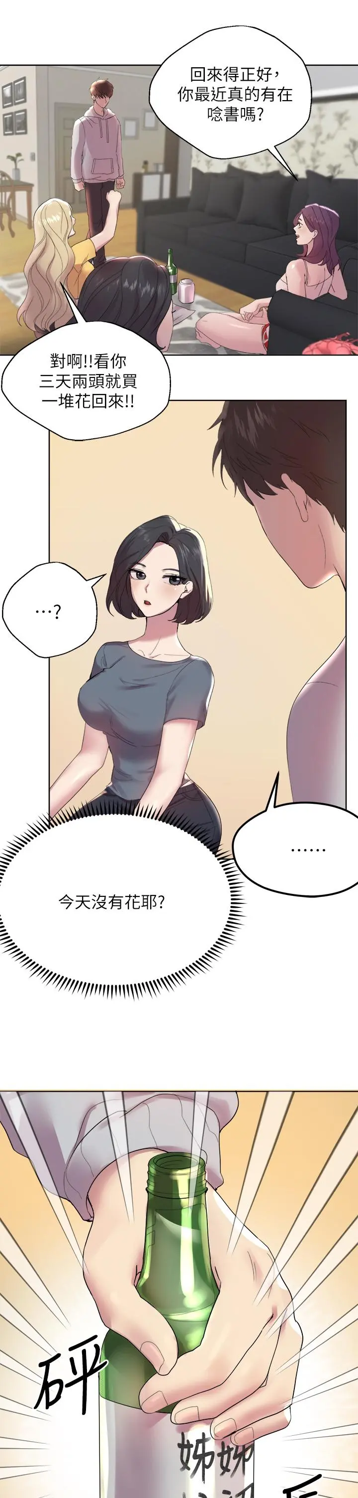 姊姊们的调教 第1话-姐姐，可以帮我一个忙吗 第51页