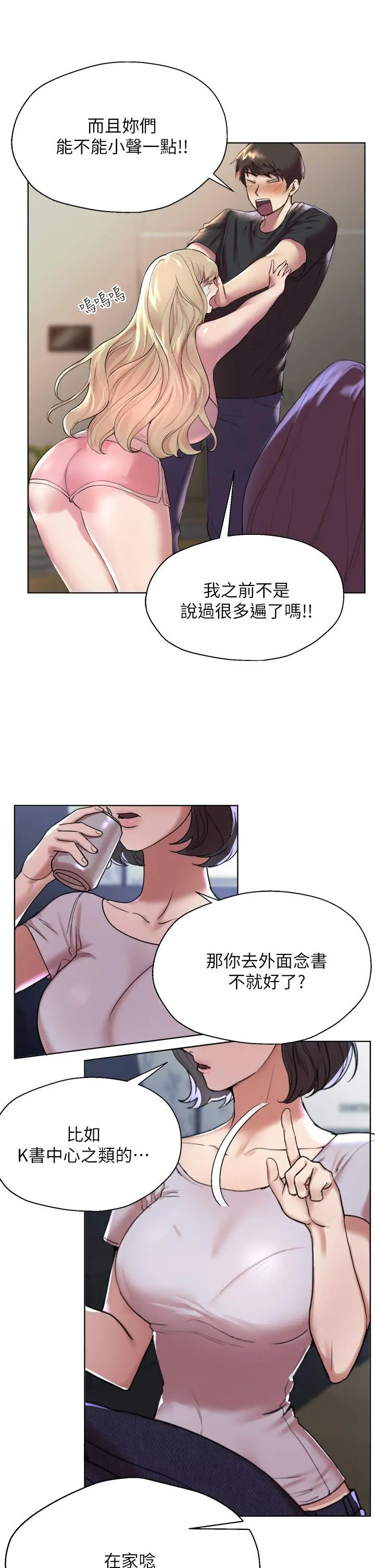 姊姊们的调教 第1话-姐姐，可以帮我一个忙吗 第12页