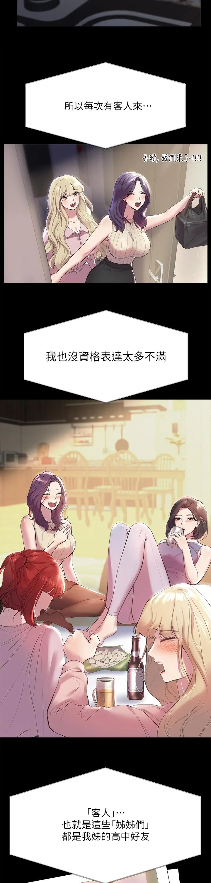 姊姊们的调教 第1话-姐姐，可以帮我一个忙吗 第32页