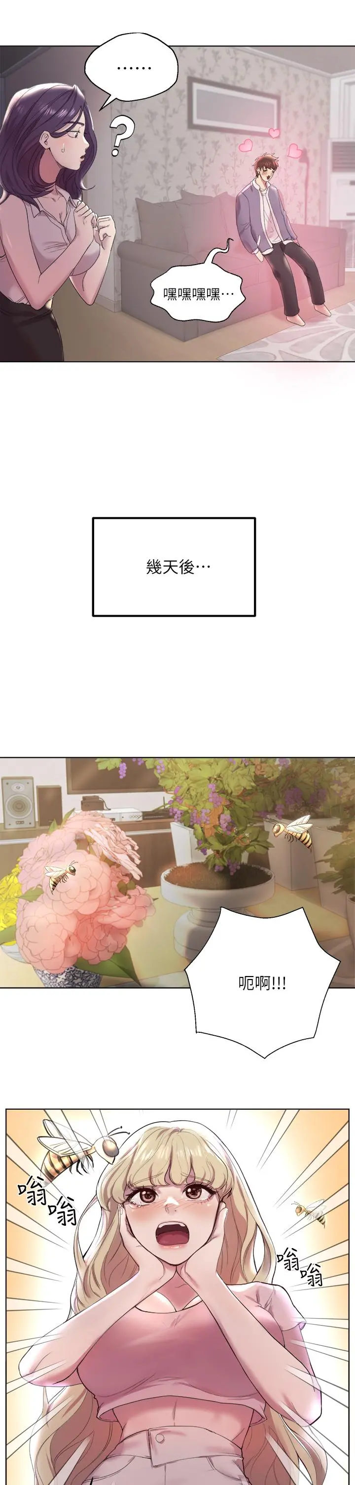 姊姊们的调教 第1话-姐姐，可以帮我一个忙吗 第47页