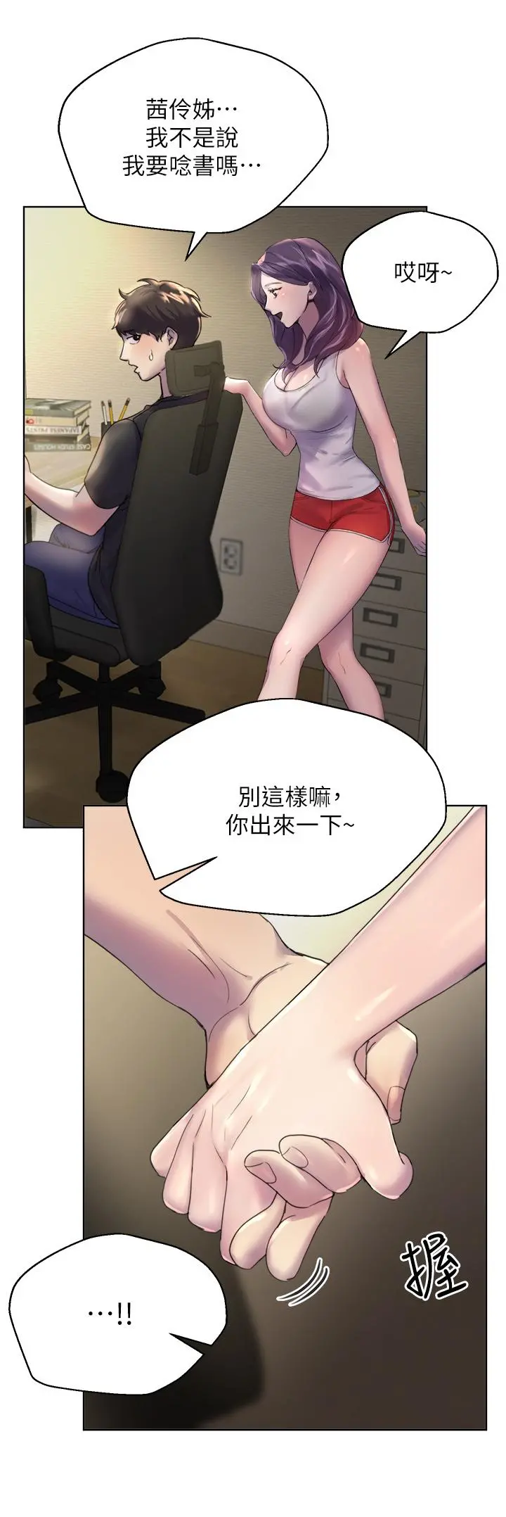 姊姊们的调教 第1话-姐姐，可以帮我一个忙吗 第9页