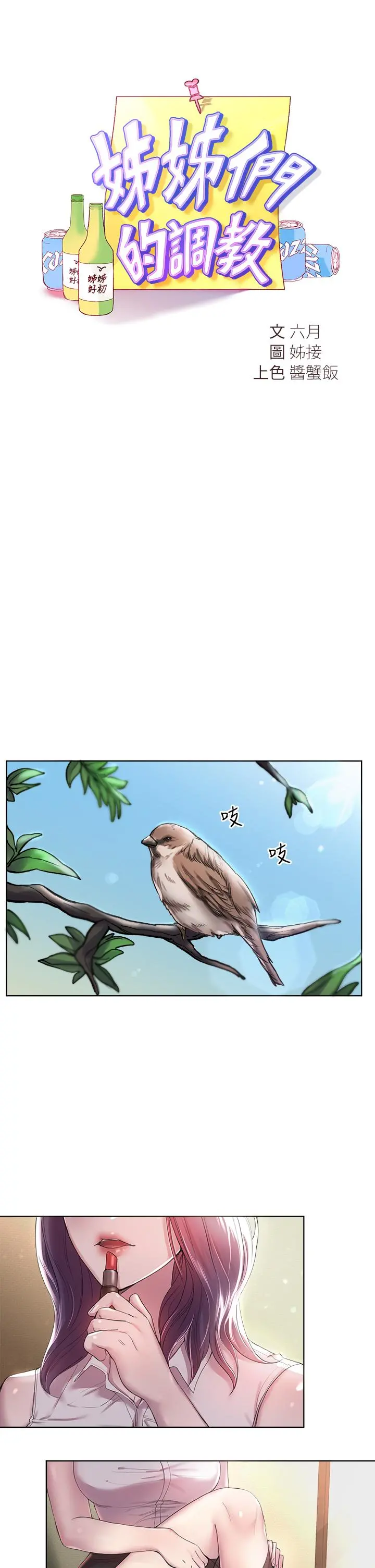 姊姊们的调教 第1话-姐姐，可以帮我一个忙吗 第17页