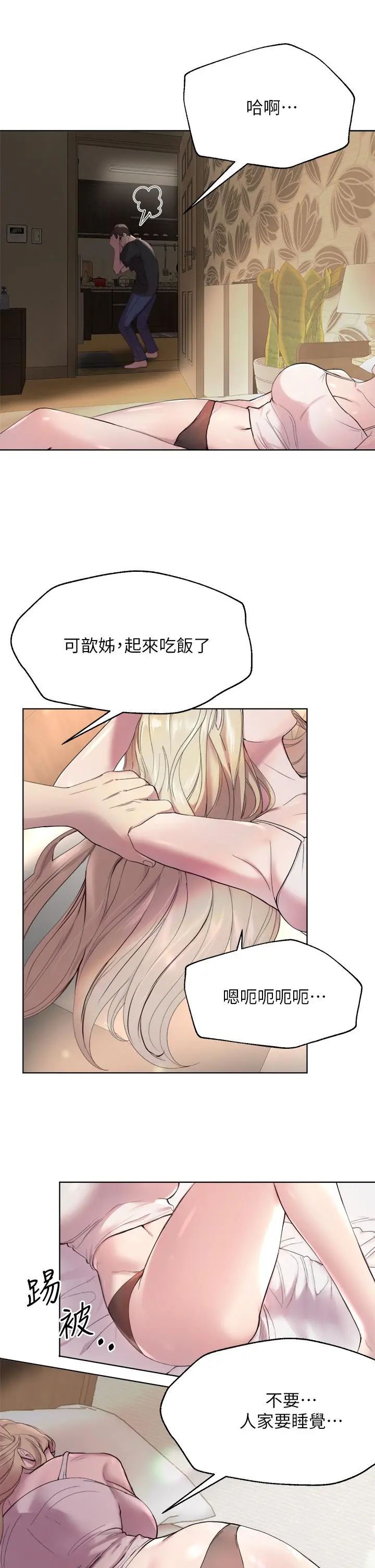 姊姊们的调教 第1话-姐姐，可以帮我一个忙吗 第22页