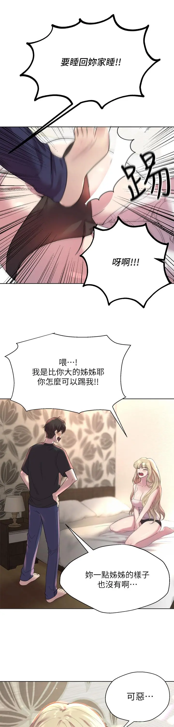 姊姊们的调教 第1话-姐姐，可以帮我一个忙吗 第25页