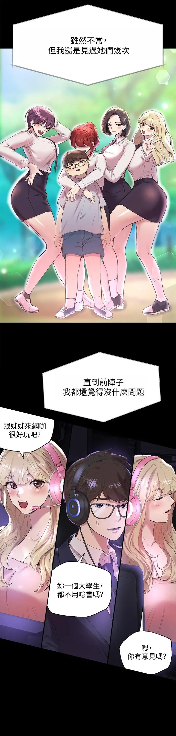 姊姊们的调教 第1话-姐姐，可以帮我一个忙吗 第34页