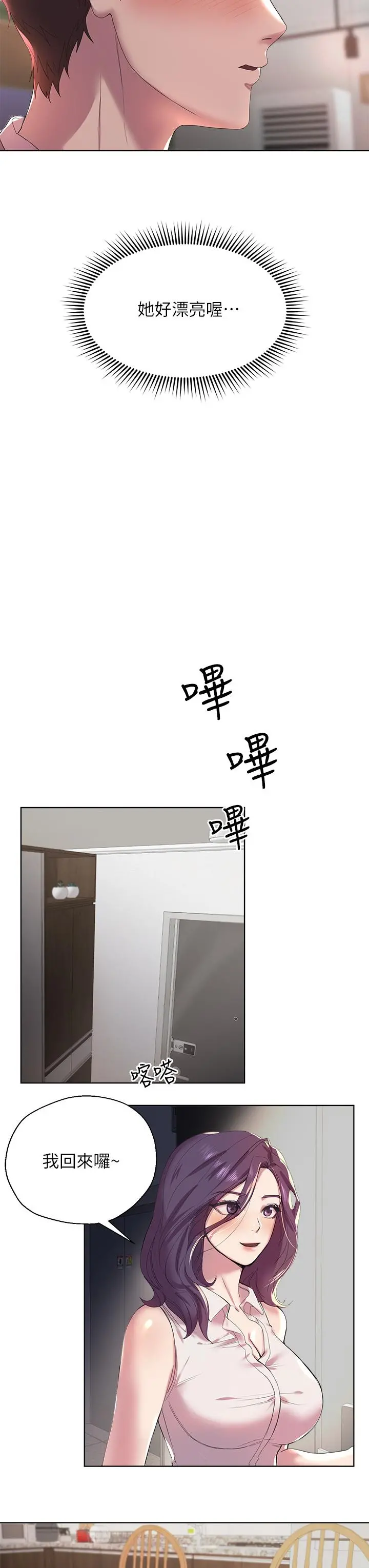 姊姊们的调教 第1话-姐姐，可以帮我一个忙吗 第45页