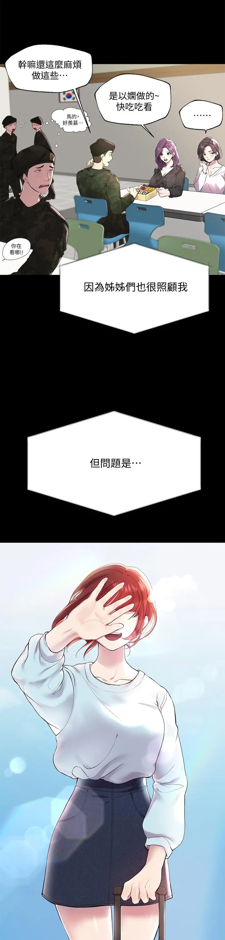 姊姊们的调教 第1话-姐姐，可以帮我一个忙吗 第35页