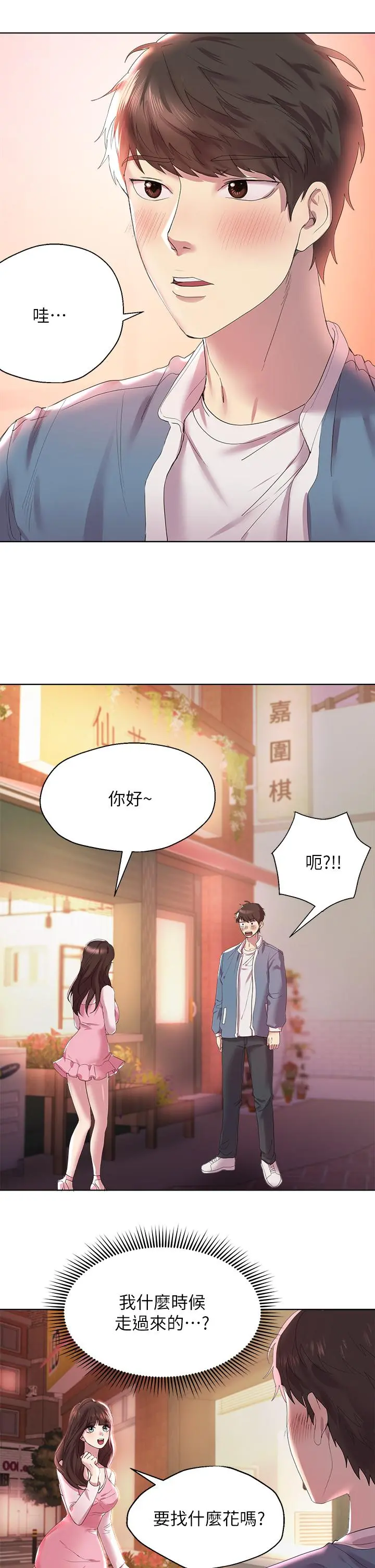 姊姊们的调教 第1话-姐姐，可以帮我一个忙吗 第43页