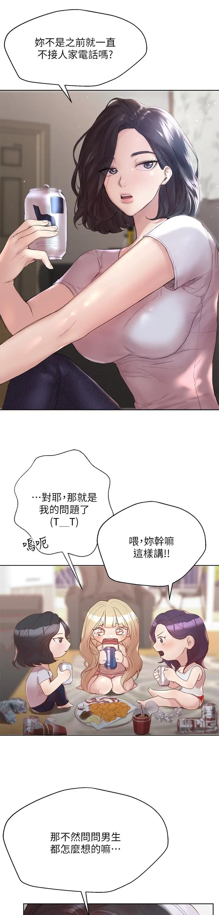 姊姊们的调教 第1话-姐姐，可以帮我一个忙吗 第6页