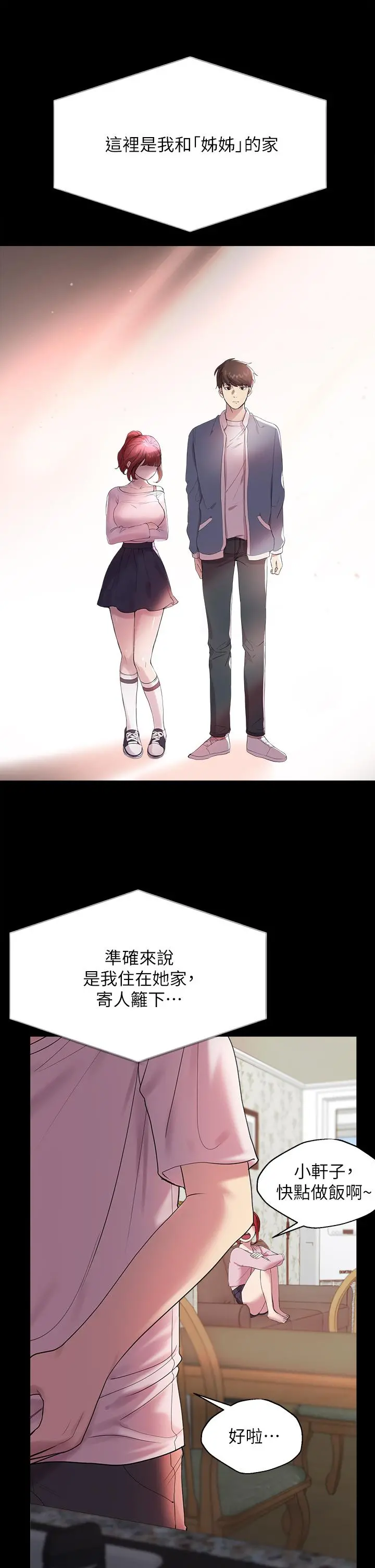 姊姊们的调教 第1话-姐姐，可以帮我一个忙吗 第31页