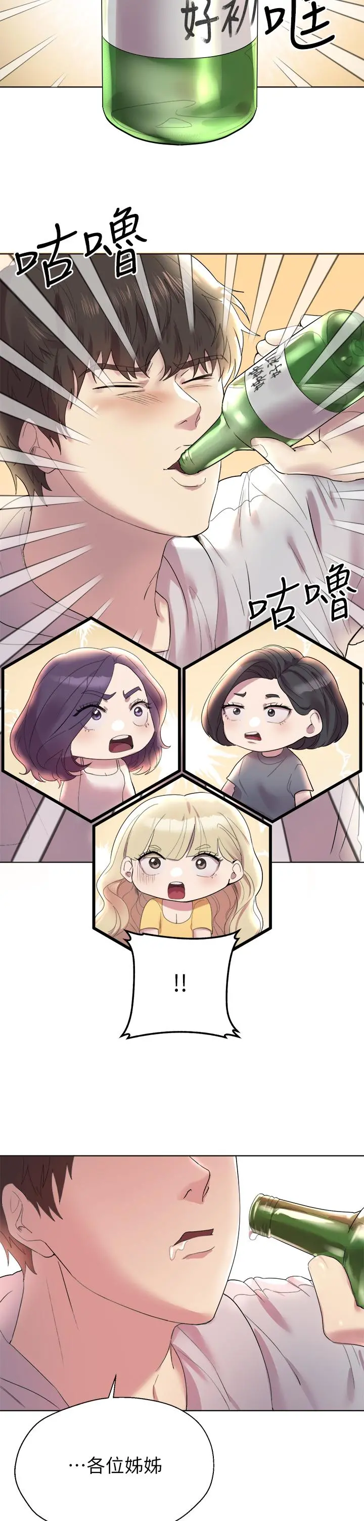 姊姊们的调教 第1话-姐姐，可以帮我一个忙吗 第52页