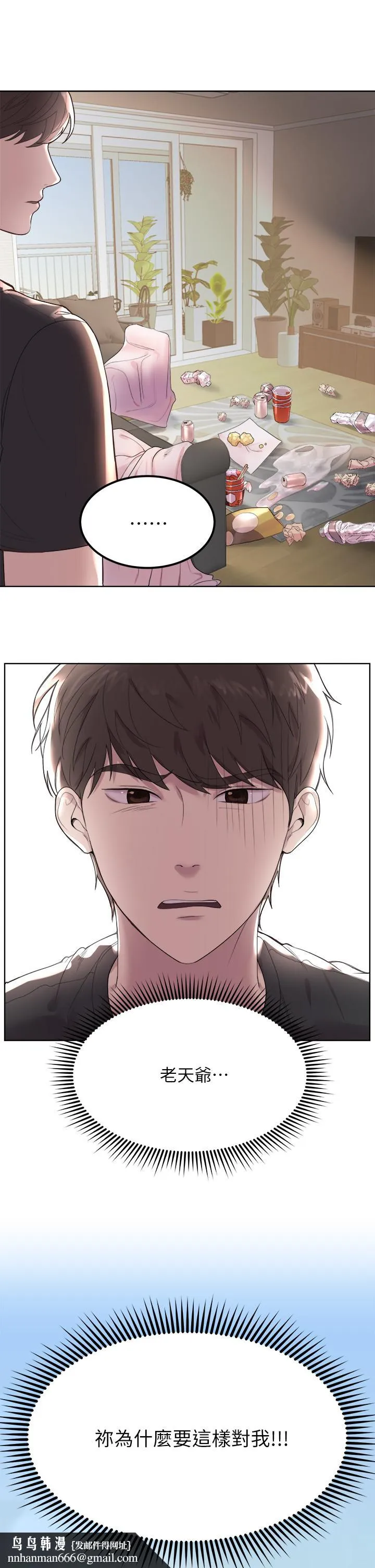 姊姊们的调教 第1话-姐姐，可以帮我一个忙吗 第29页
