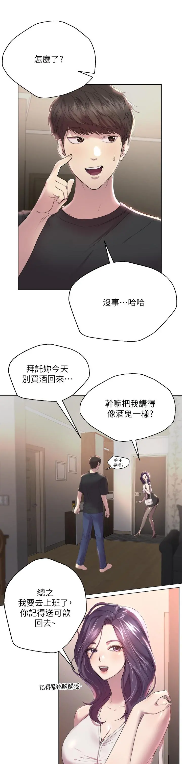 姊姊们的调教 第1话-姐姐，可以帮我一个忙吗 第20页