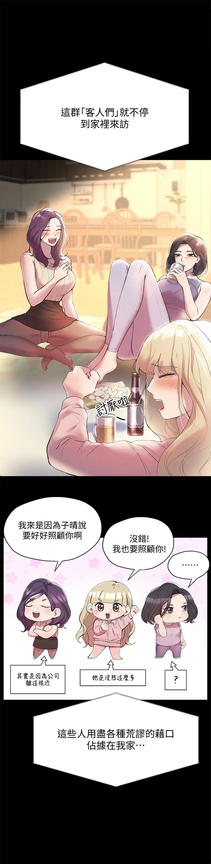 姊姊们的调教 第1话-姐姐，可以帮我一个忙吗 第37页