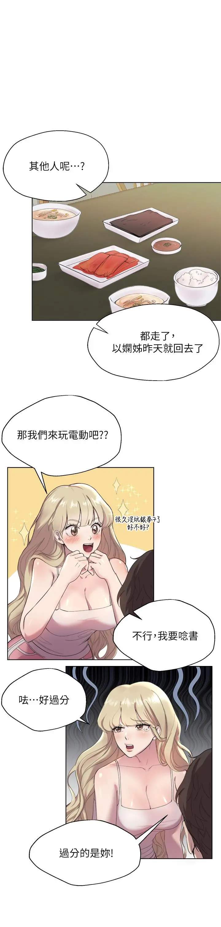 姊姊们的调教 第1话-姐姐，可以帮我一个忙吗 第27页