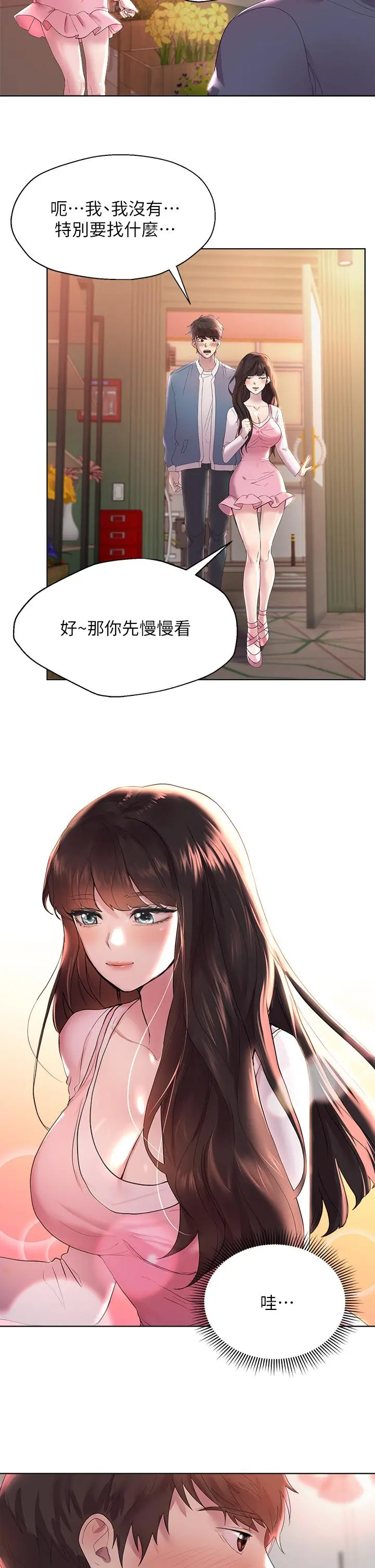 姊姊们的调教 第1话-姐姐，可以帮我一个忙吗 第44页