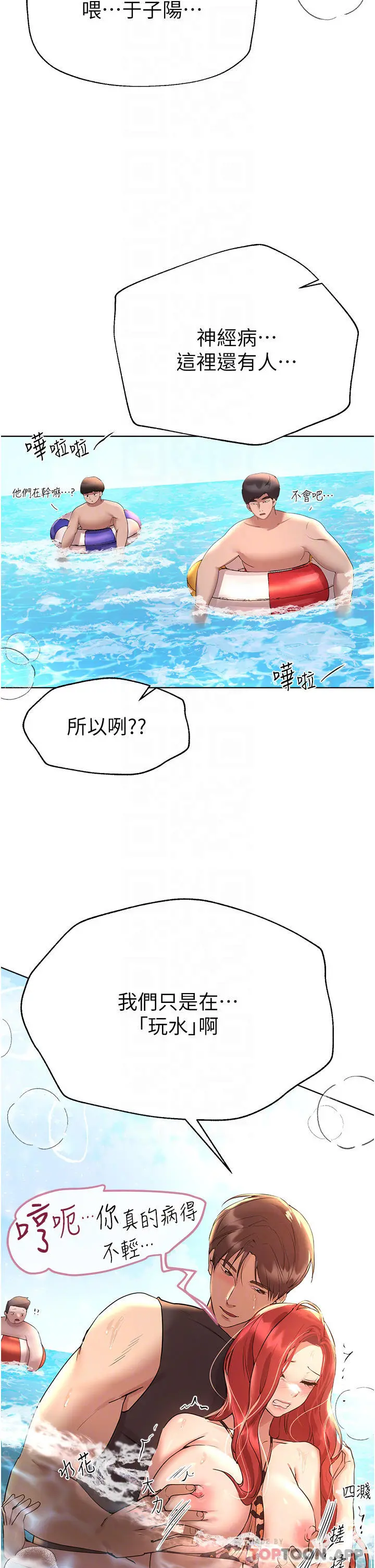 姊姊们的调教 第60话-水很冷&hellip;妳体内却好热 第6页