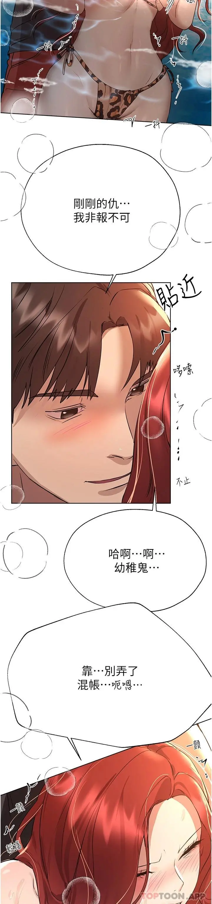 姊姊们的调教 第60话-水很冷&hellip;妳体内却好热 第7页