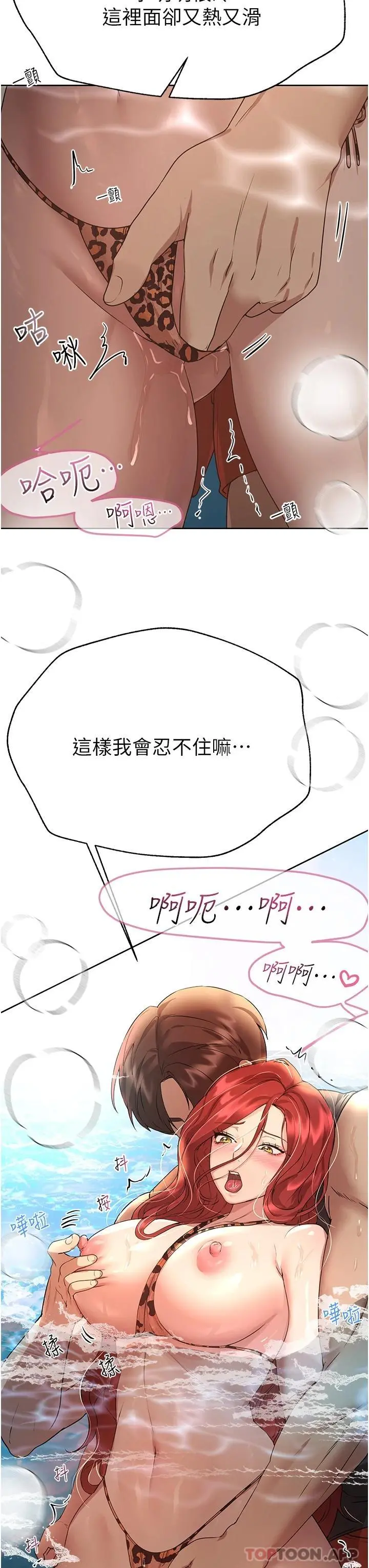 姊姊们的调教 第60话-水很冷&hellip;妳体内却好热 第11页