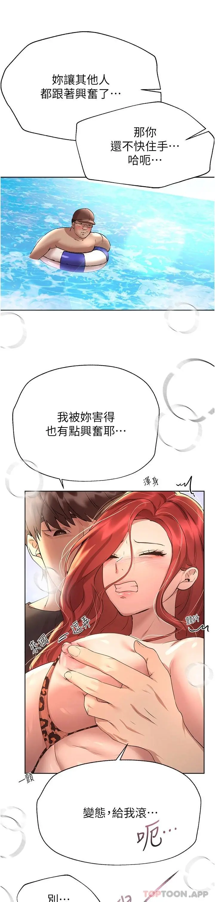 姊姊们的调教 第60话-水很冷&hellip;妳体内却好热 第9页