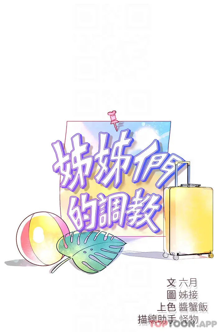 姊姊们的调教 第60话-水很冷&hellip;妳体内却好热 第4页