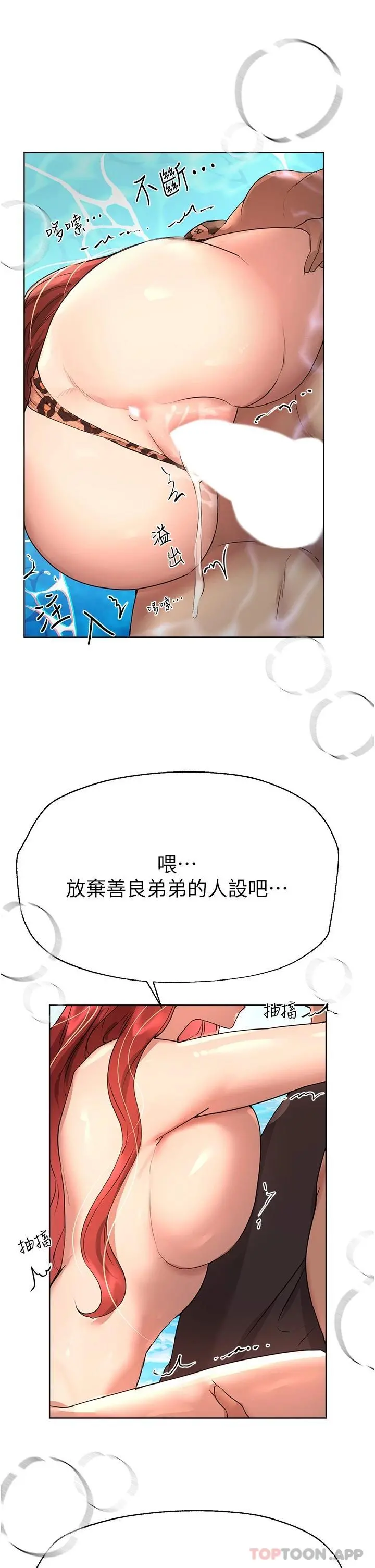 姊姊们的调教 第60话-水很冷&hellip;妳体内却好热 第33页