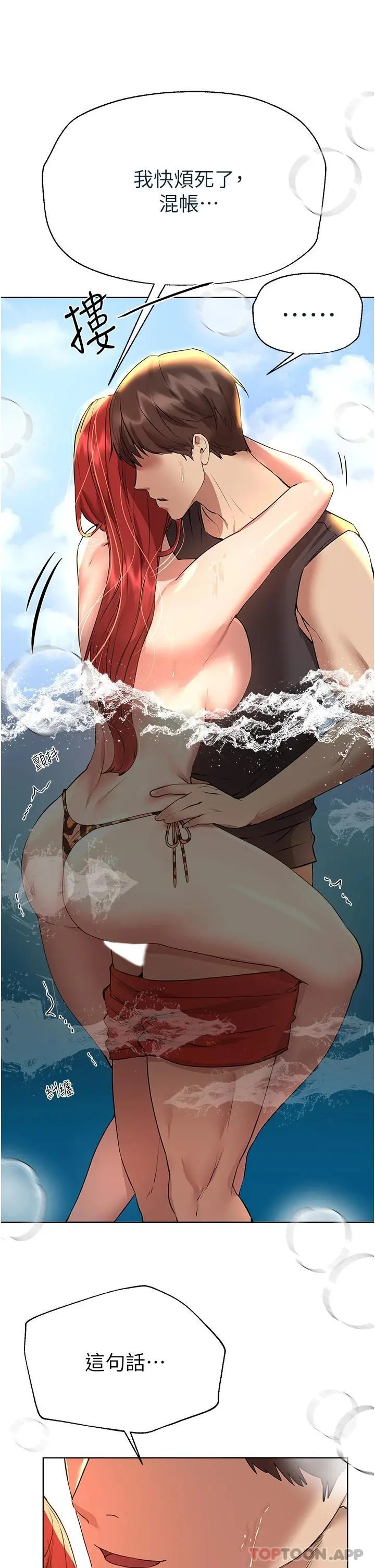姊姊们的调教 第60话-水很冷&hellip;妳体内却好热 第25页