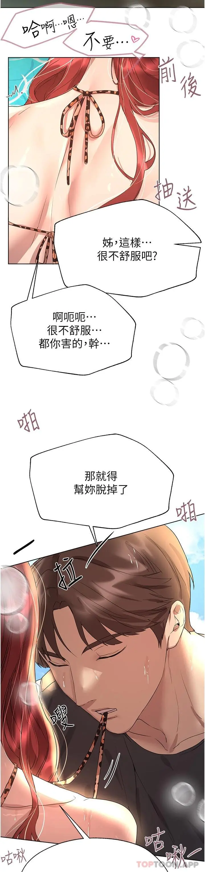 姊姊们的调教 第60话-水很冷&hellip;妳体内却好热 第15页