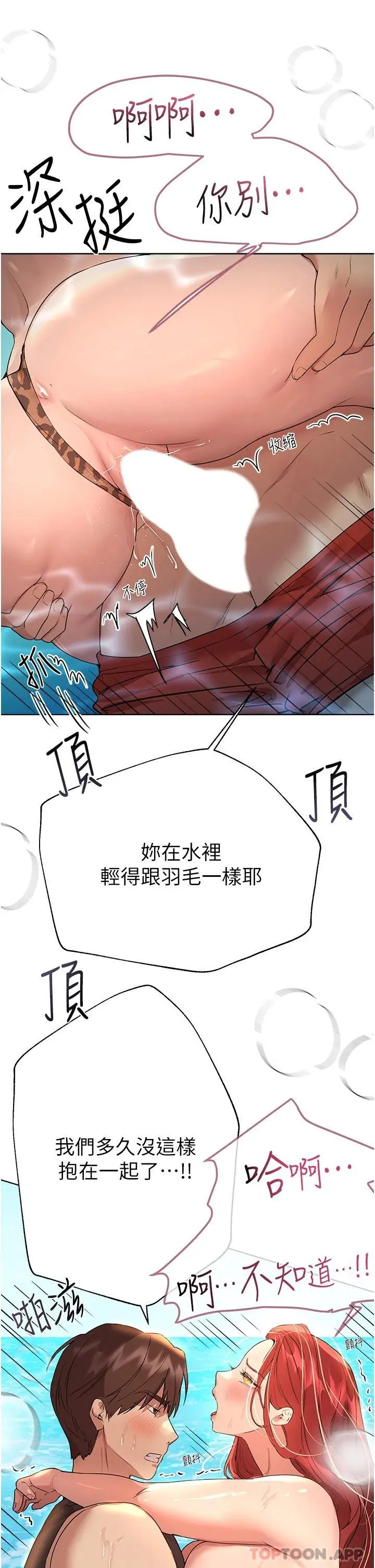 姊姊们的调教 第60话-水很冷&hellip;妳体内却好热 第29页