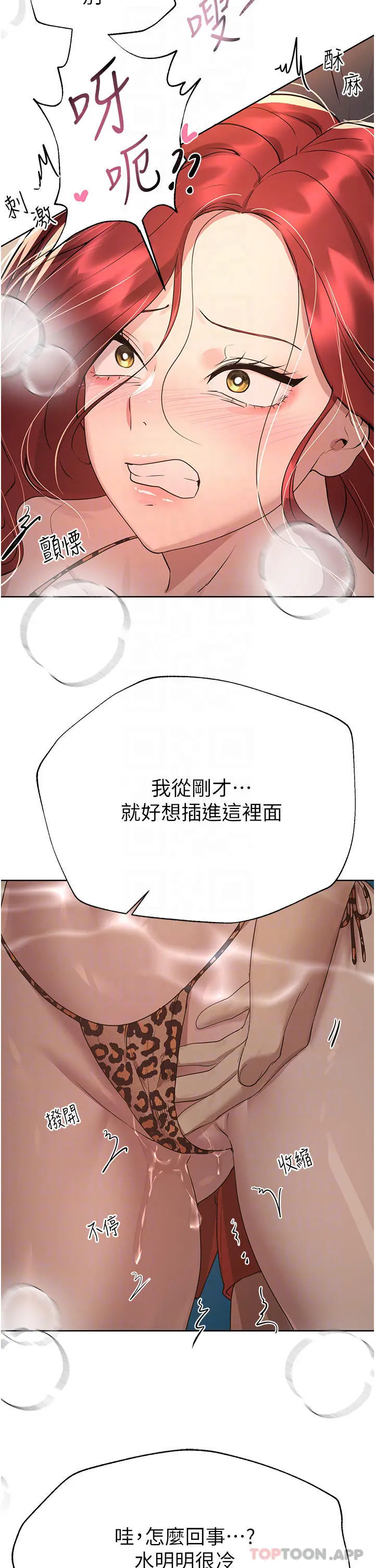 姊姊们的调教 第60话-水很冷&hellip;妳体内却好热 第10页