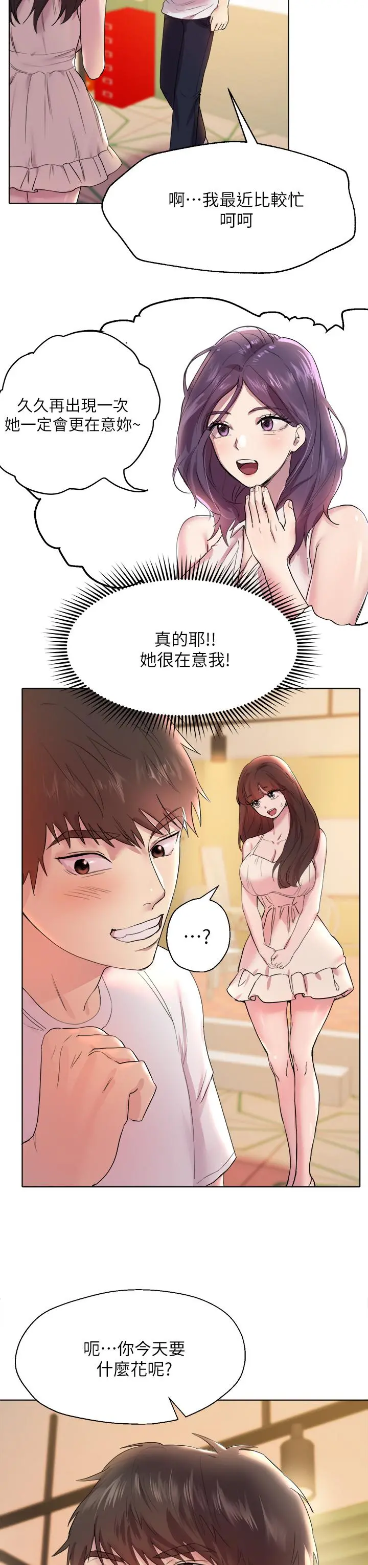姊姊们的调教 第2话-这一招最有&ldquo;反应&rdquo; 第34页