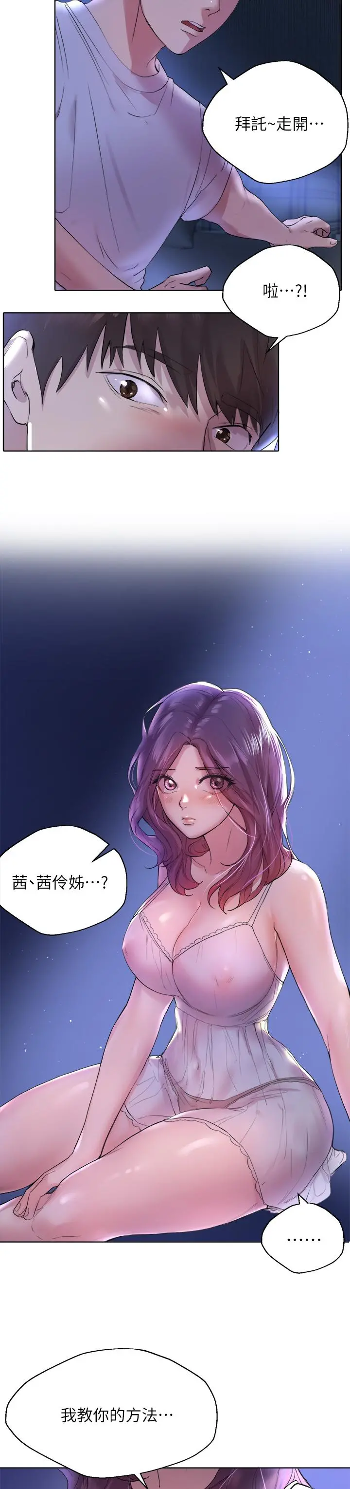 姊姊们的调教 第2话-这一招最有&ldquo;反应&rdquo; 第49页