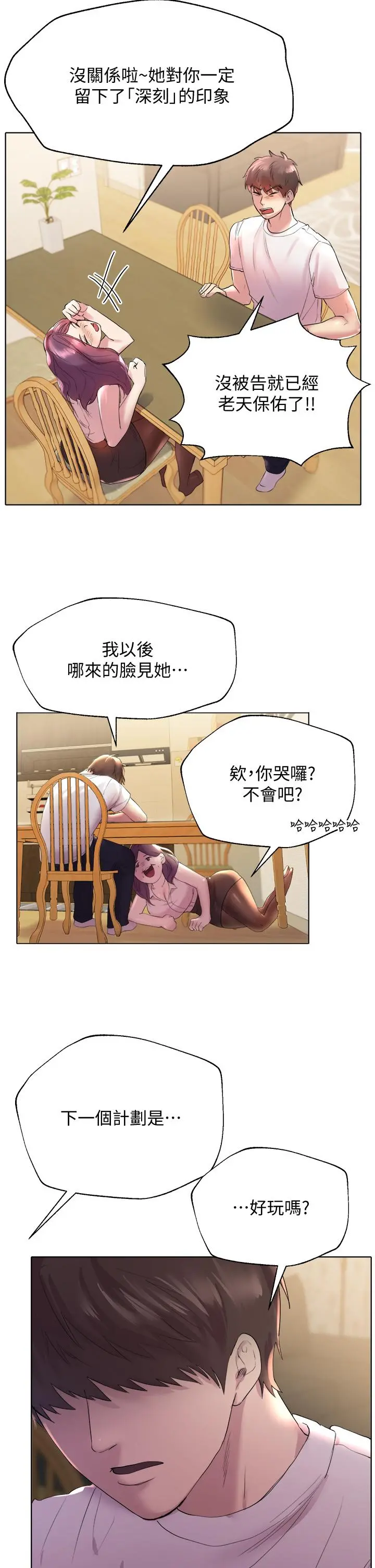 姊姊们的调教 第2话-这一招最有&ldquo;反应&rdquo; 第44页
