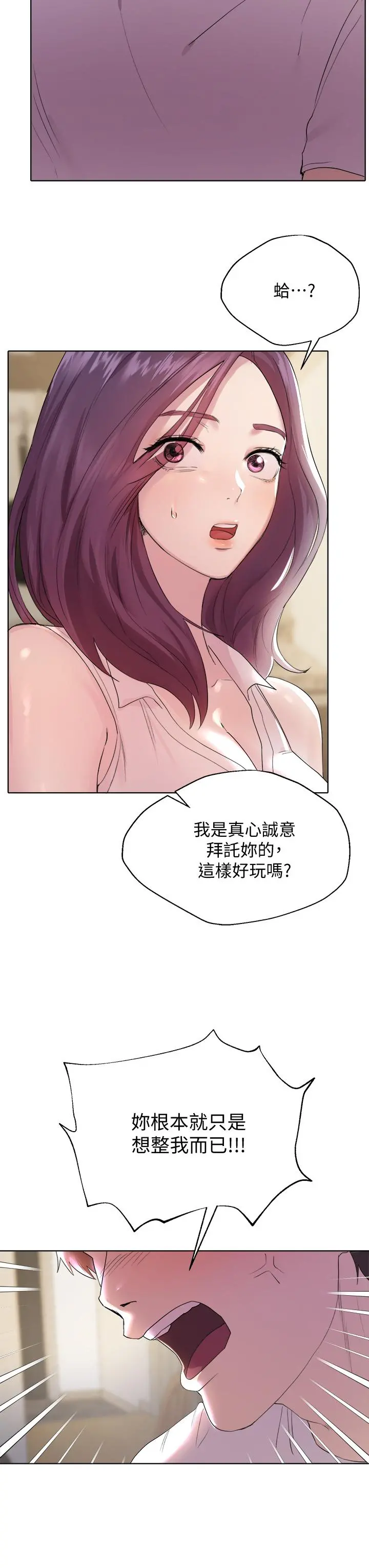 姊姊们的调教 第2话-这一招最有&ldquo;反应&rdquo; 第45页