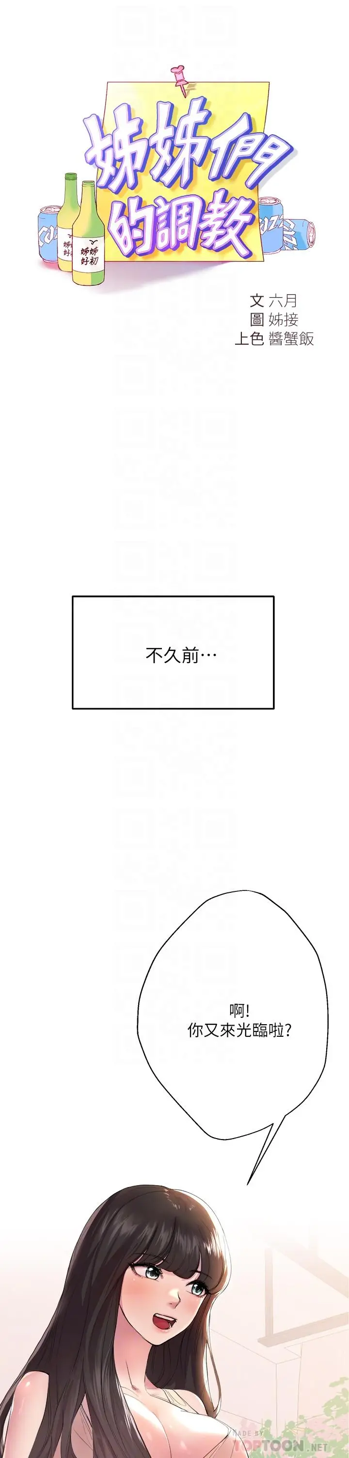 姊姊们的调教 第2话-这一招最有&ldquo;反应&rdquo; 第4页