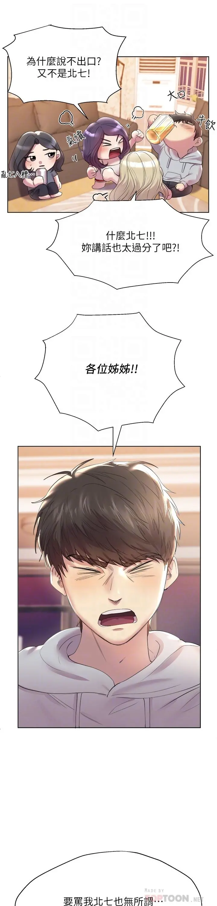 姊姊们的调教 第2话-这一招最有&ldquo;反应&rdquo; 第16页