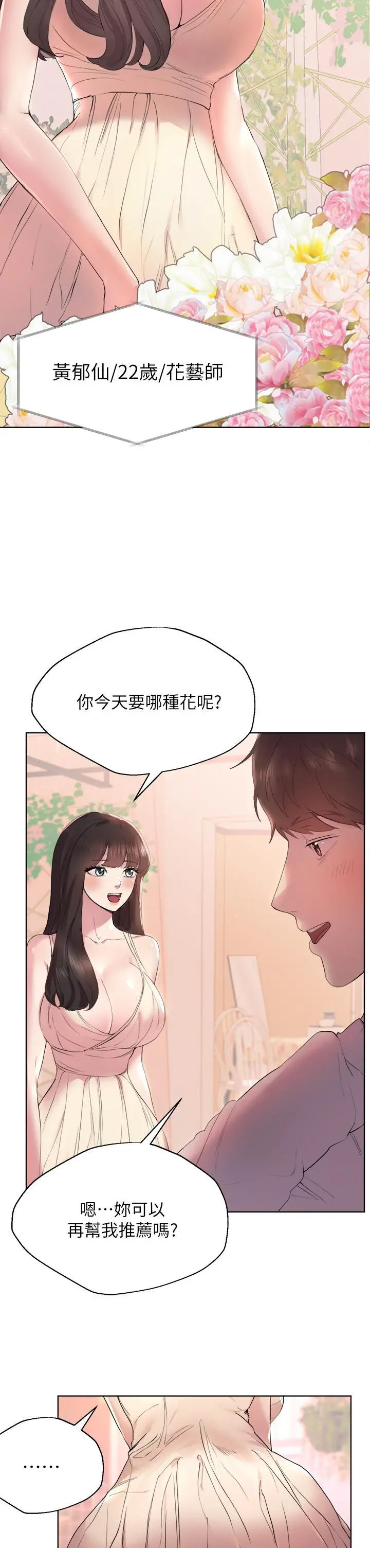 姊姊们的调教 第2话-这一招最有&ldquo;反应&rdquo; 第5页