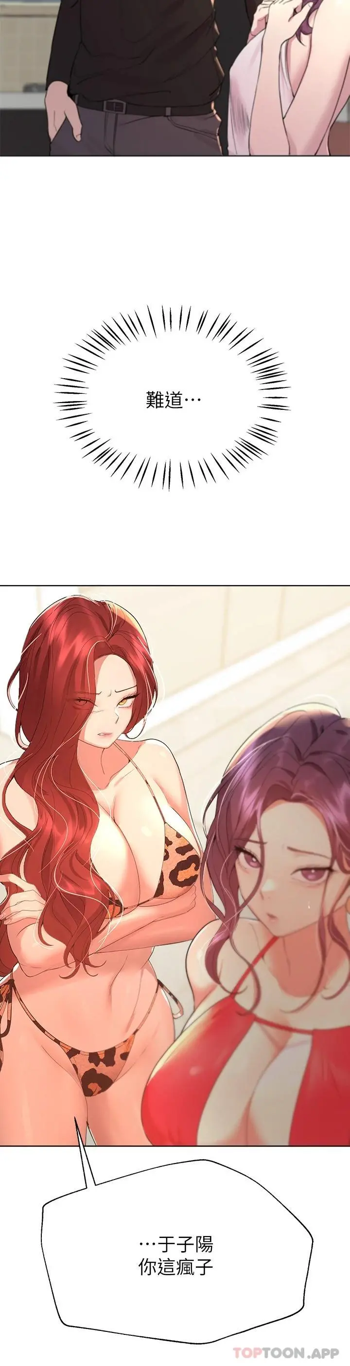 姊姊们的调教 第58话-点击解锁姊姊们泳装照 第45页