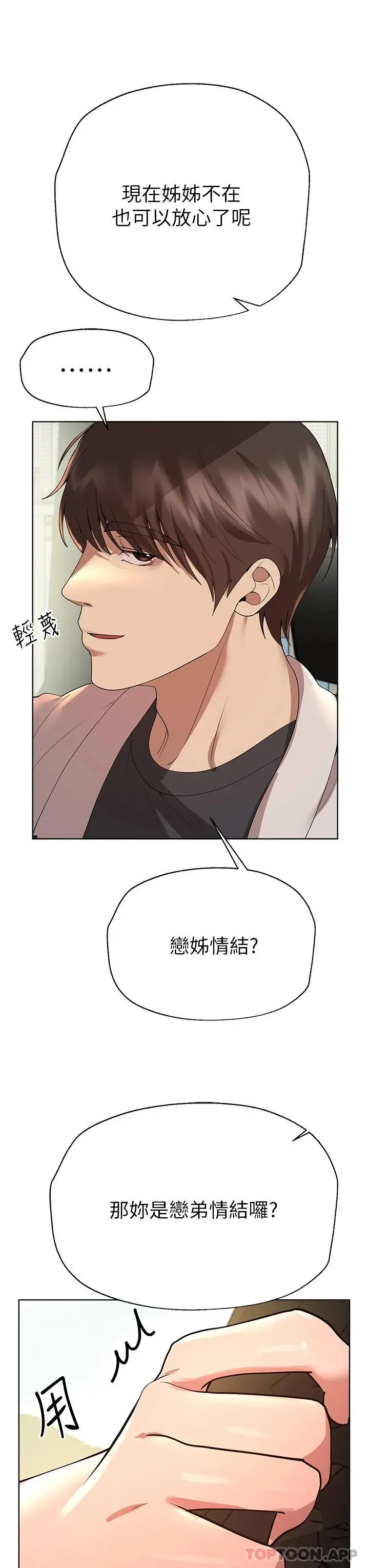 姊姊们的调教 第58话-点击解锁姊姊们泳装照 第21页