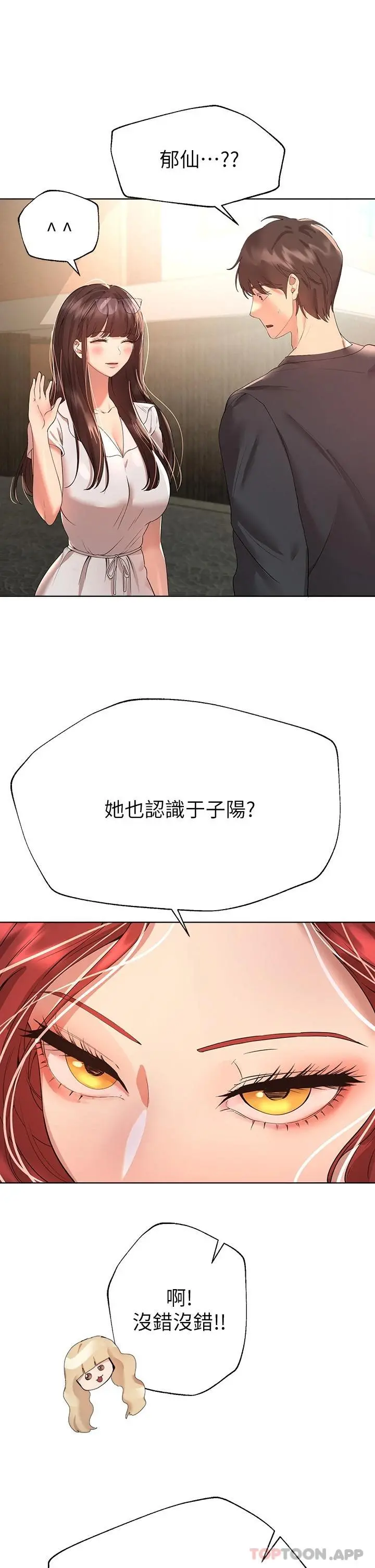 姊姊们的调教 第58话-点击解锁姊姊们泳装照 第5页