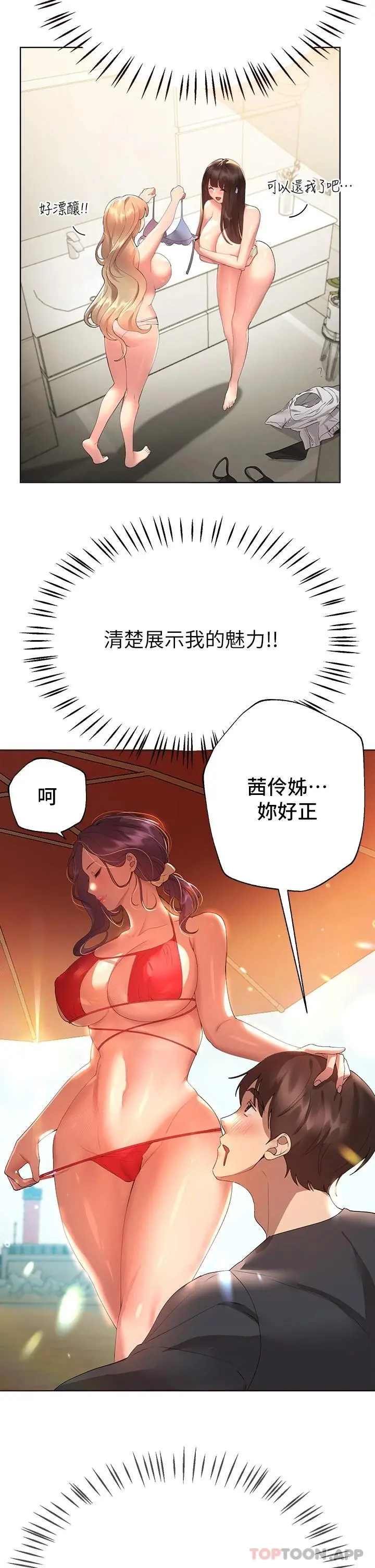 姊姊们的调教 第58话-点击解锁姊姊们泳装照 第36页