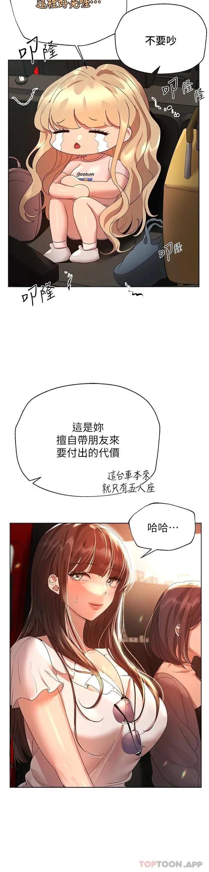姊姊们的调教 第58话-点击解锁姊姊们泳装照 第11页