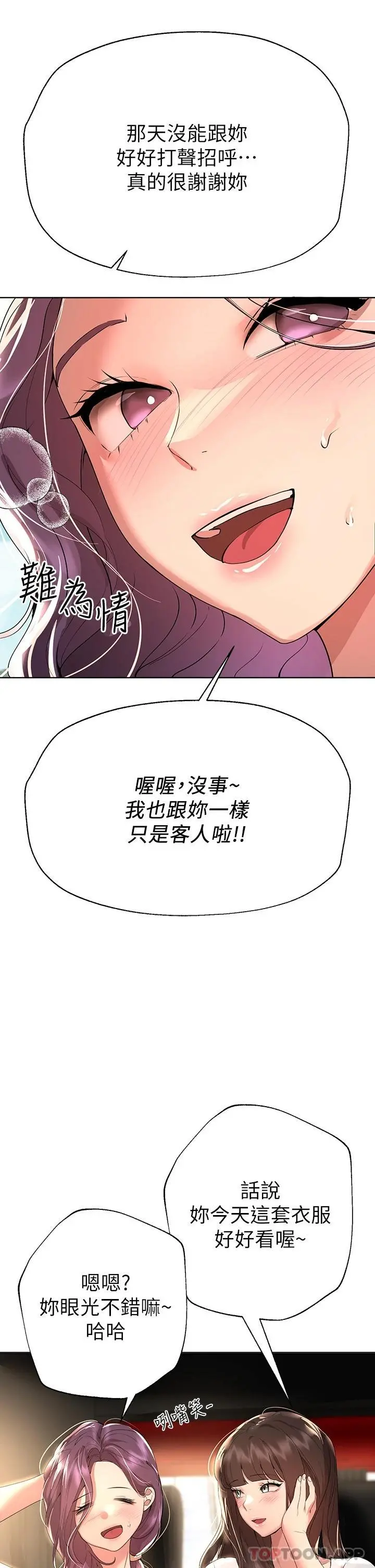 姊姊们的调教 第58话-点击解锁姊姊们泳装照 第17页