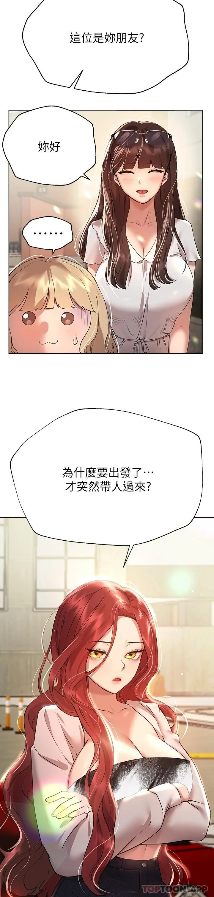 姊姊们的调教 第58话-点击解锁姊姊们泳装照 第2页