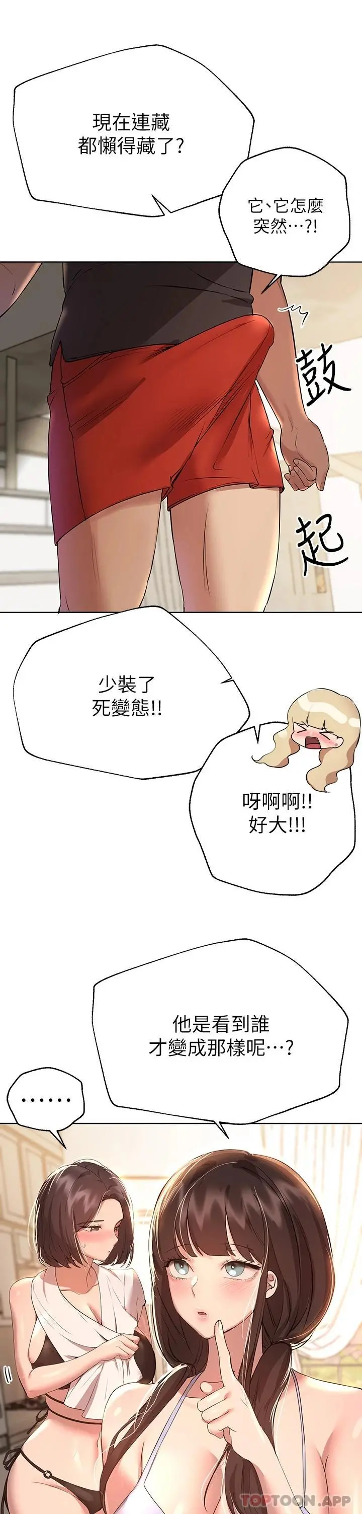 姊姊们的调教 第58话-点击解锁姊姊们泳装照 第46页