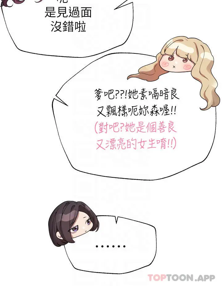 姊姊们的调教 第58话-点击解锁姊姊们泳装照 第8页