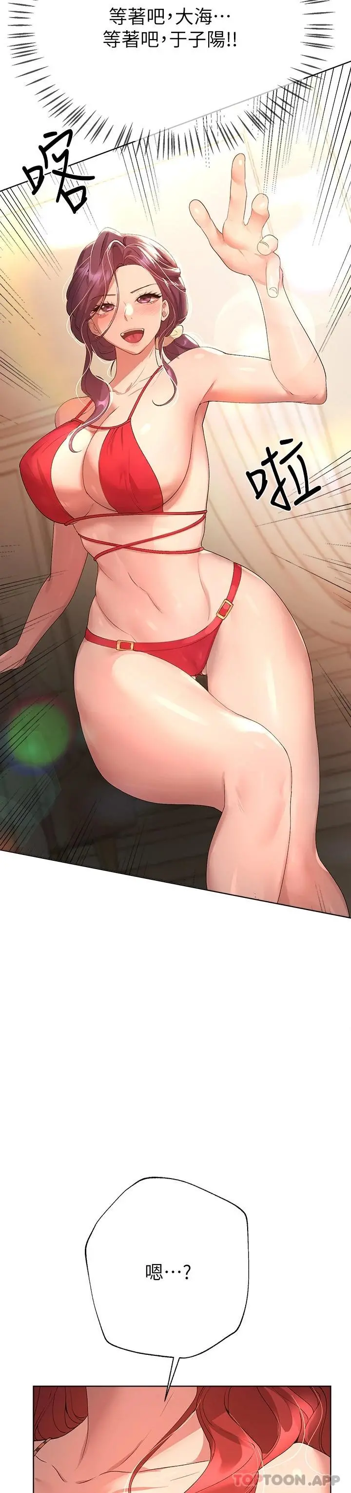 姊姊们的调教 第58话-点击解锁姊姊们泳装照 第37页